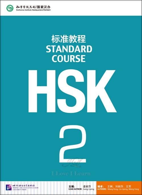 HSK标准教程2-封面出片